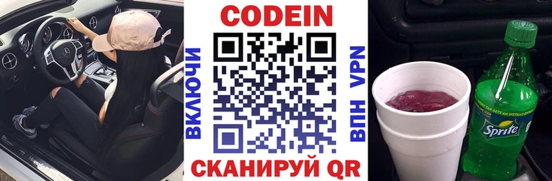 Купить  Иннополис  Codein Purple Drank 