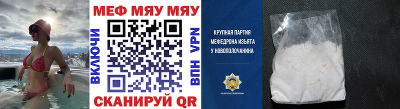 Купить  Иннополис  МЯУ-МЯУ mephedrone 